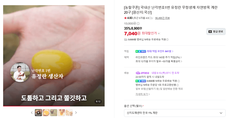 국내산 유정란 20구