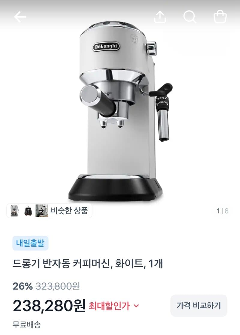 드롱기 반자동 커피머신
