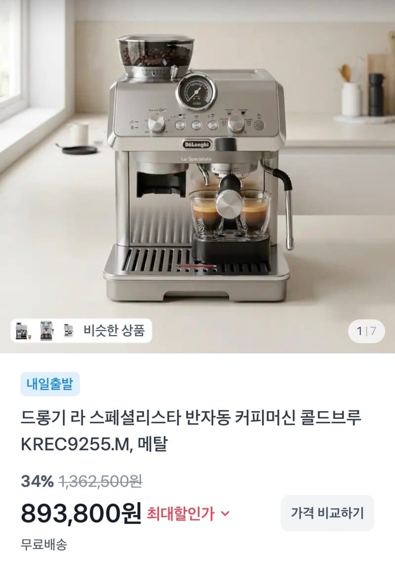 드롱기 라 스페셜리스타 콜드브루