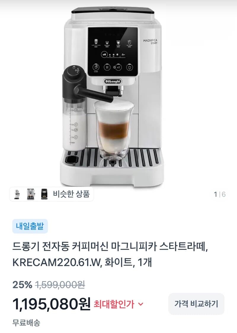 드롱기 마그니피카 스타트라떼