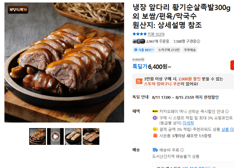 황기순살족발 300g