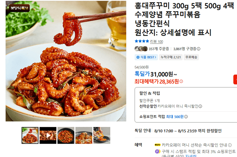홍대쭈꾸미 수제양념 쭈꾸미볶음