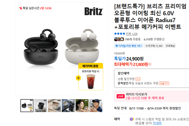 브리츠 Radius7 블루투스 이어폰
