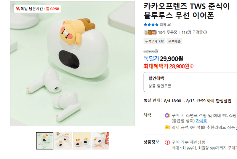 카카오프렌즈 TWS 춘식이 이어폰