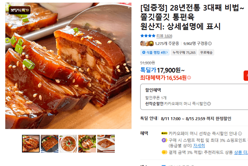 28년전통 3대째 비법 통편육