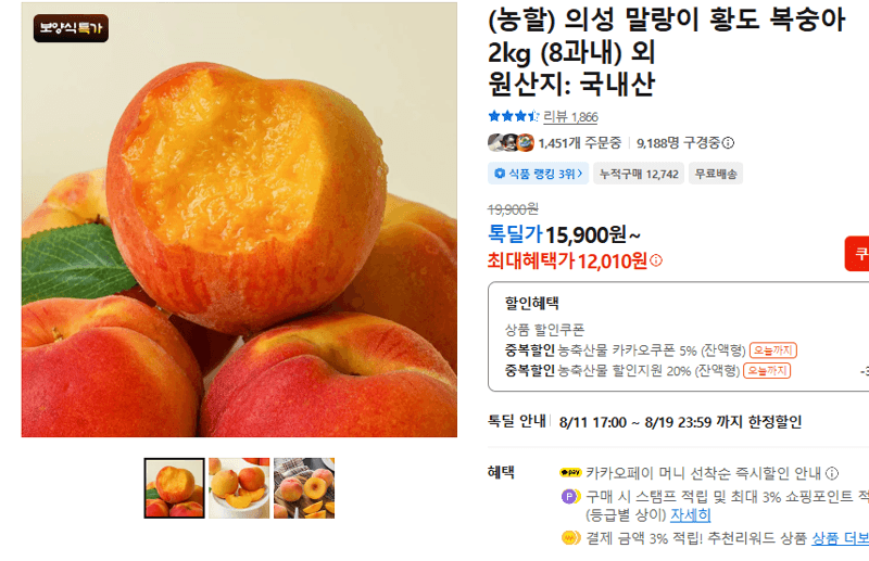 의성 말랑이 황도 복숭아