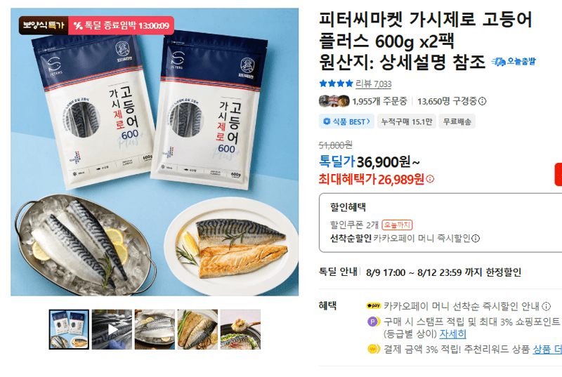 피터씨마켓 가시제로 고등어 600g 2팩