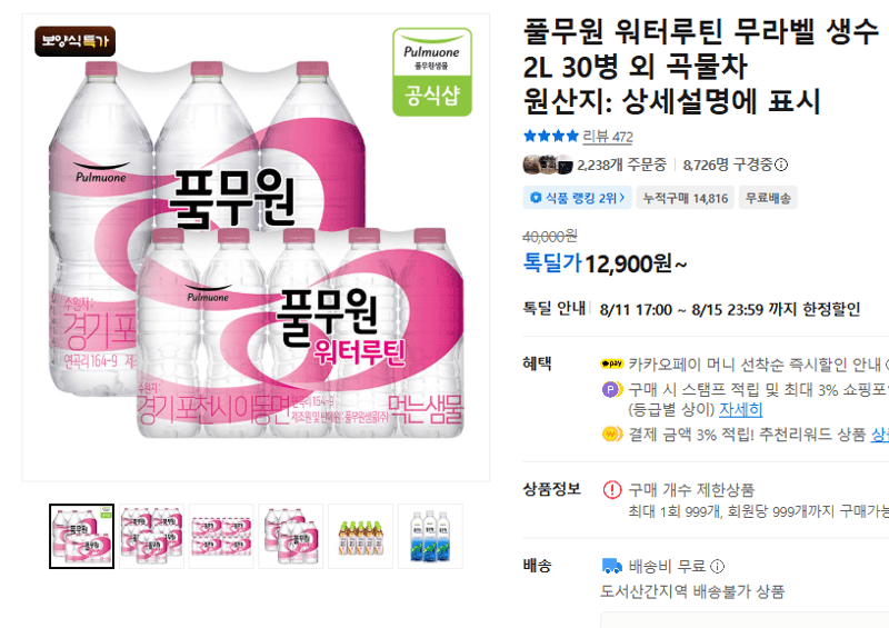 풀무원 무라벨 생수 2L 30병