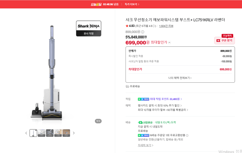샤크 에보파워시스템 부스트+