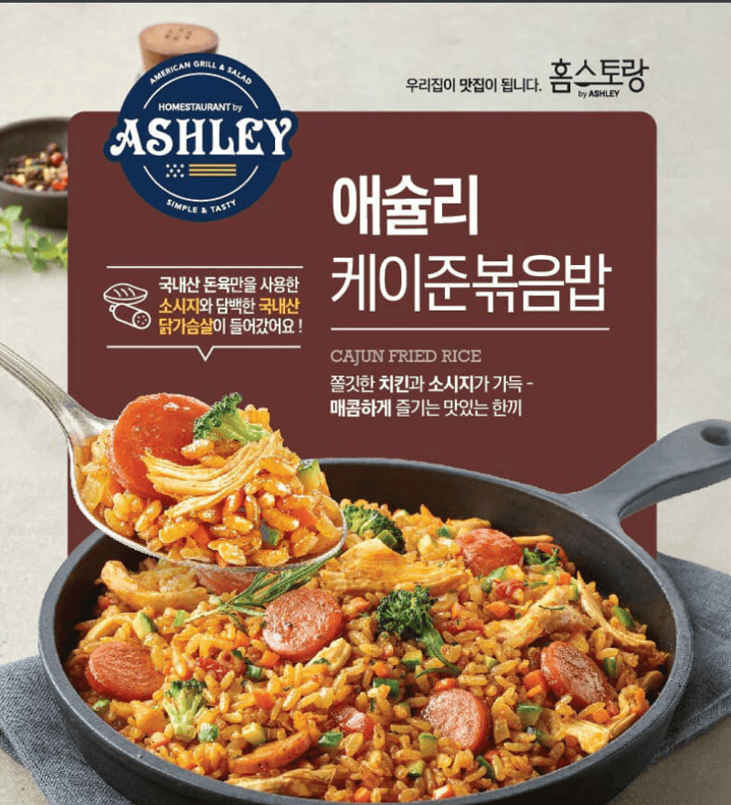 애슐리 케이준 볶음밥 8팩