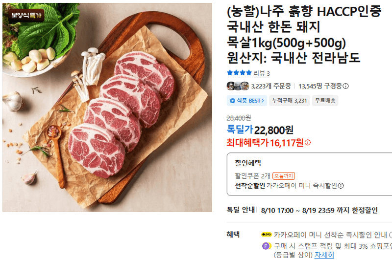나주 흙향 한돈 목살 1kg