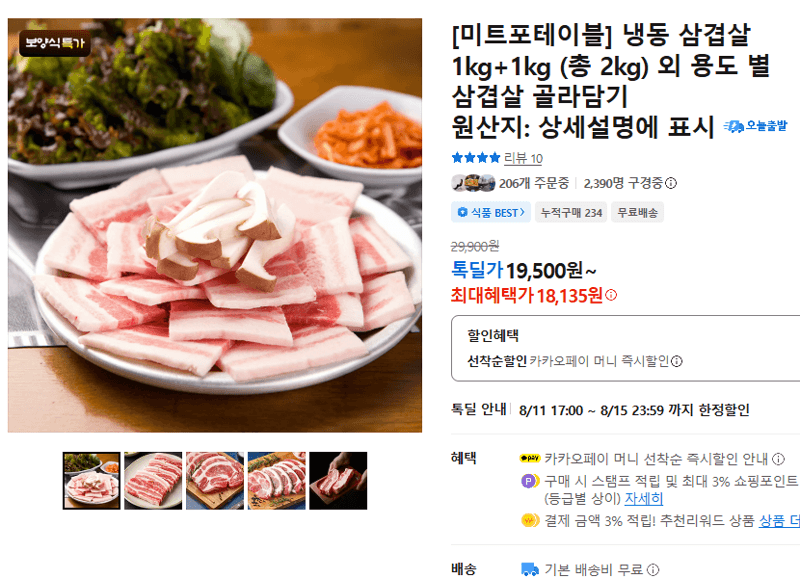 Meat for Table Frozen Pork Belly 2kg