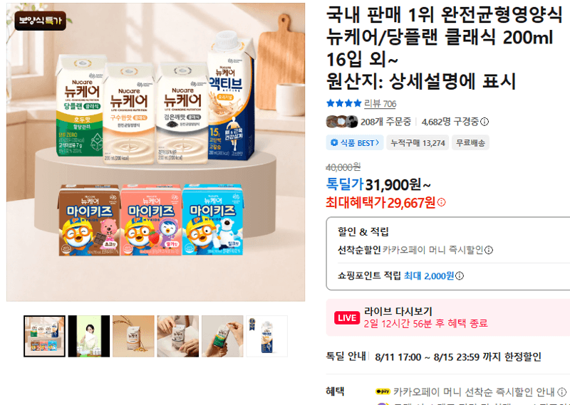뉴케어/당플랜 클래식 200ml