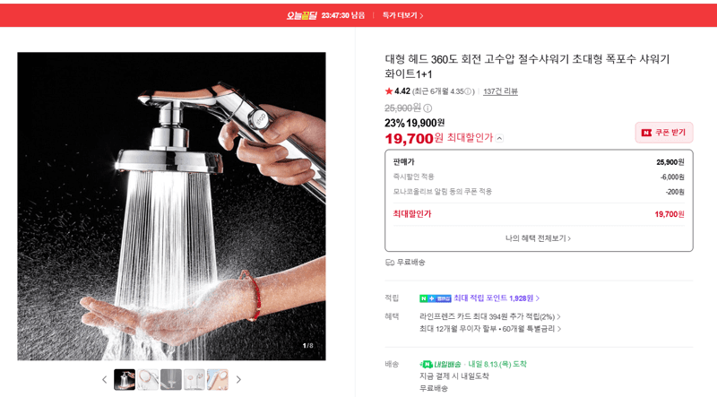 대형헤드 고수압 절수샤워기 1+1