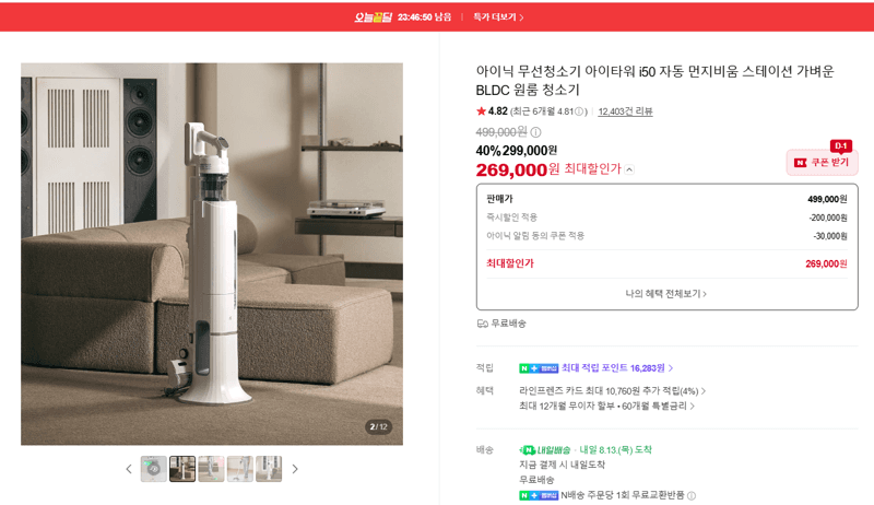 아이닉 아이타워 i50 무선청소기