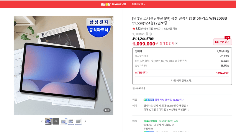 갤럭시탭 S10플러스 256GB