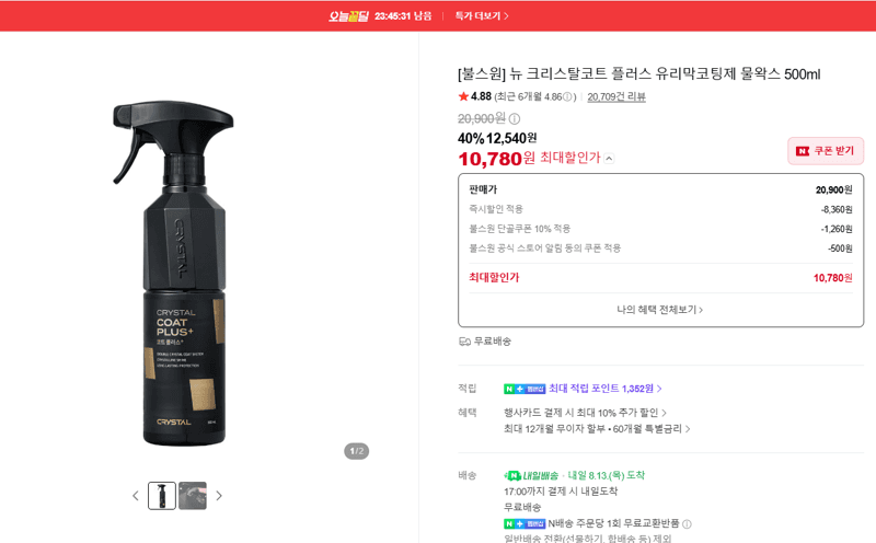 불스원 크리스탈코트 플러스 500ml
