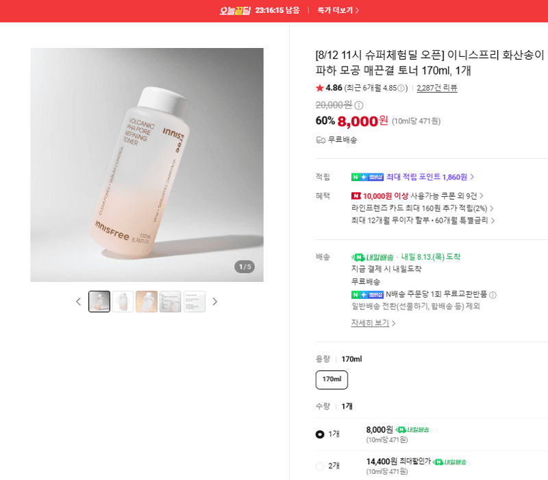이니스프리 화산송이 모공 토너