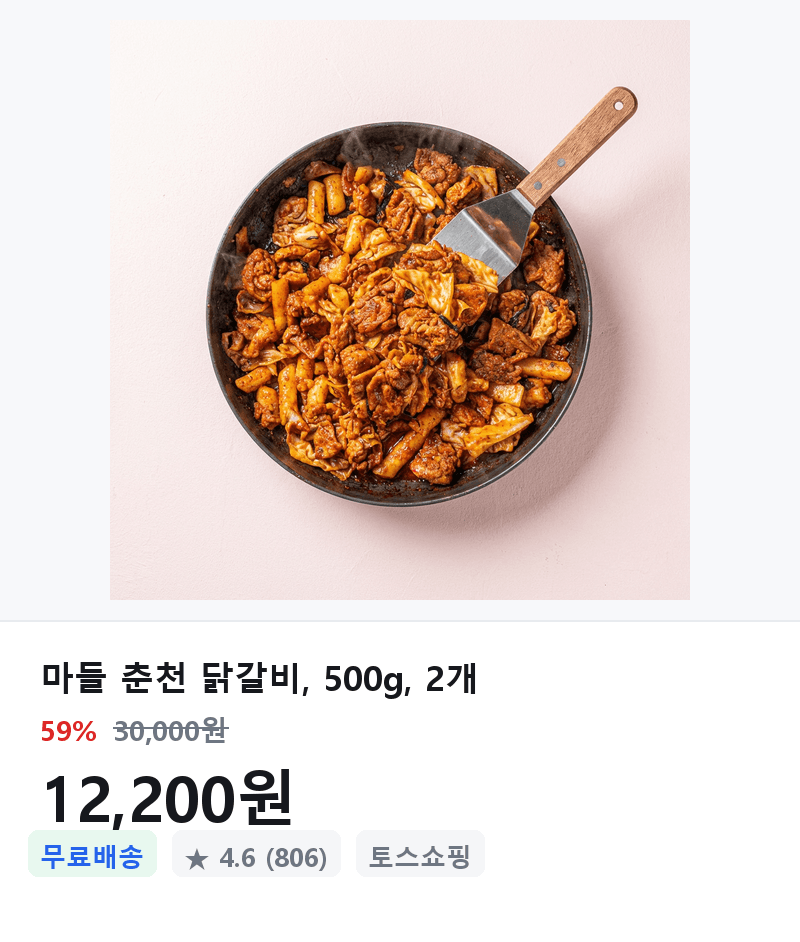 마들 춘천 닭갈비 500g×2