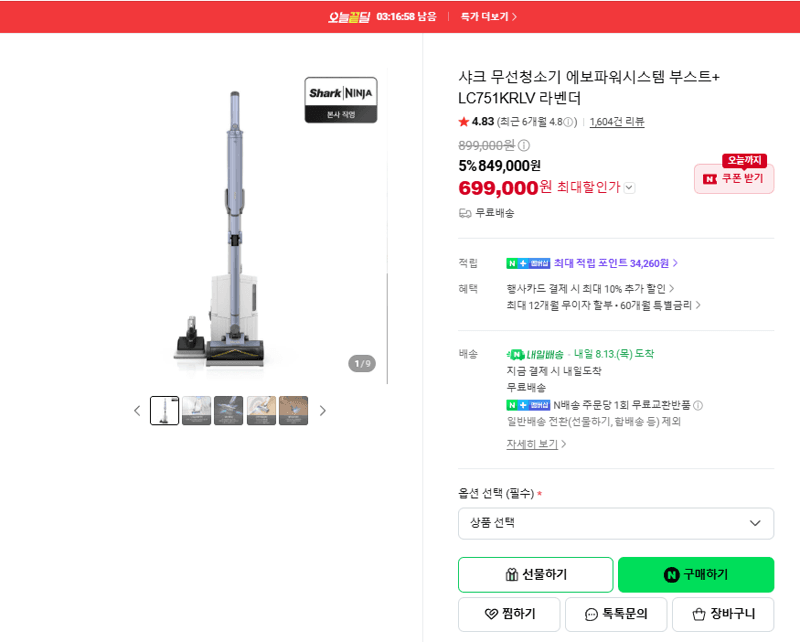 샤크 에보파워시스템 부스트+