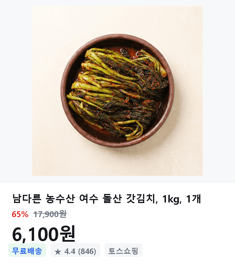 남다른 농수산 여수 돌산 갓김치