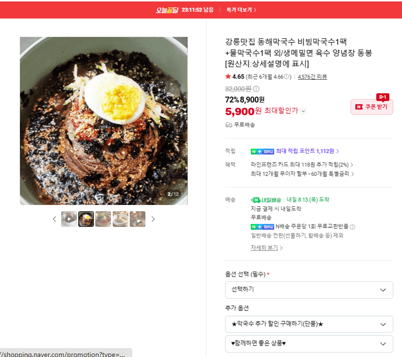 동해막국수 비빔+물 세트