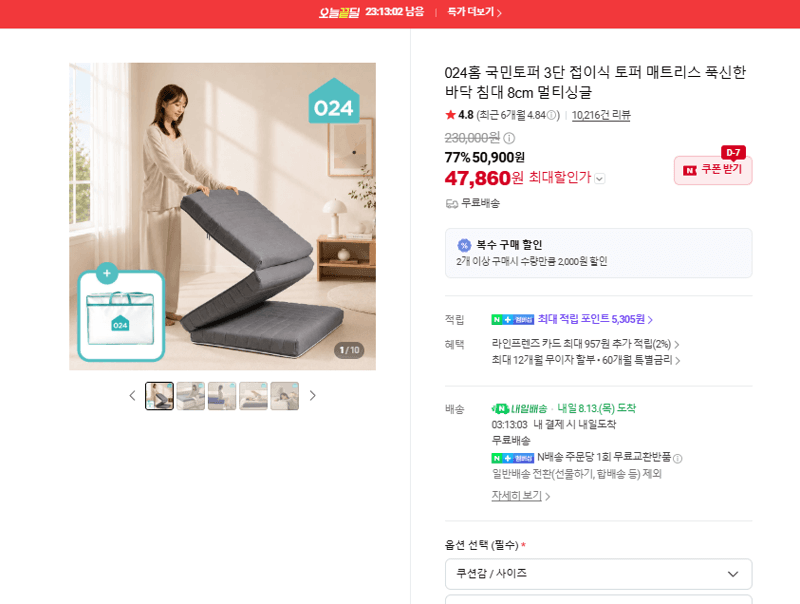 024홈 국민토퍼 3단 접이식 8cm