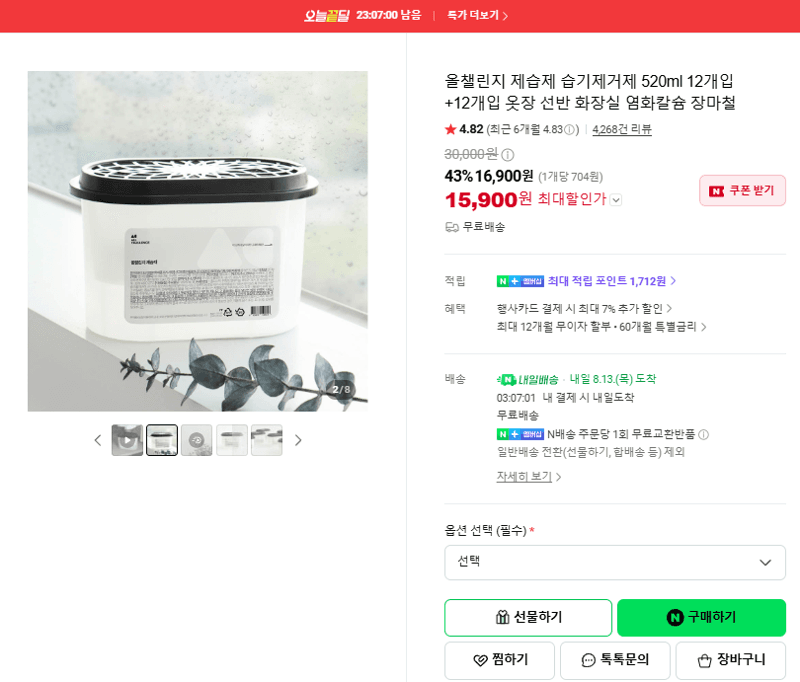 올챌린지 제습제 520ml 24개