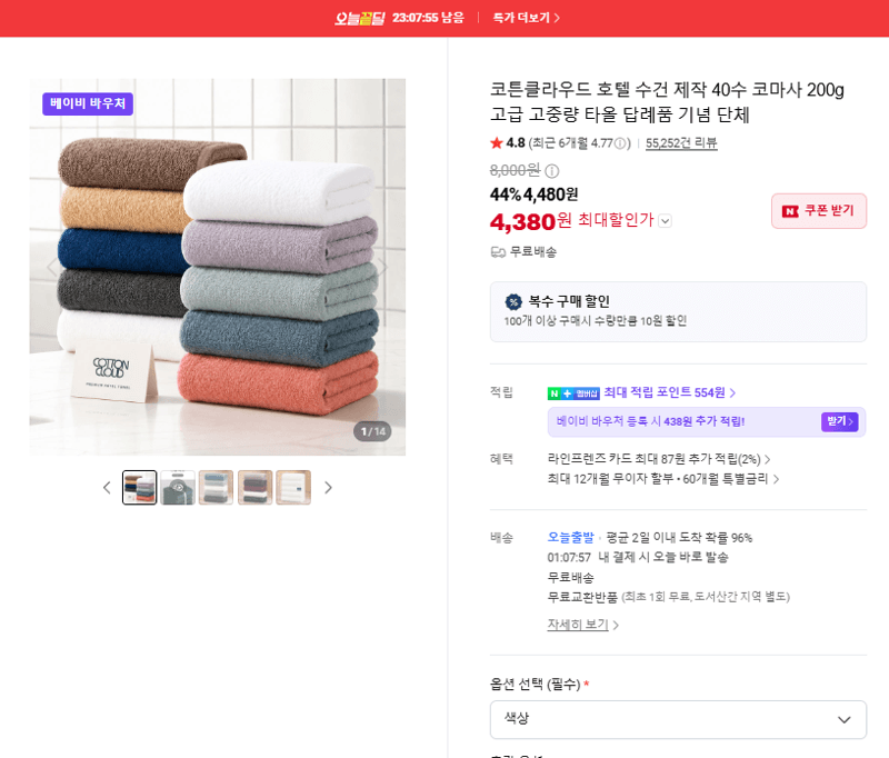 코튼클라우드 호텔 수건 200g