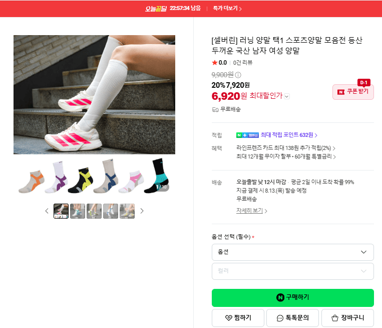 셀버린 러닝 양말