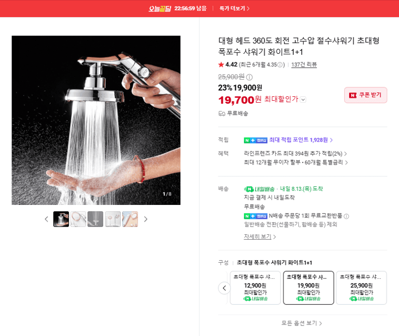 대형헤드 절수샤워기 1+1