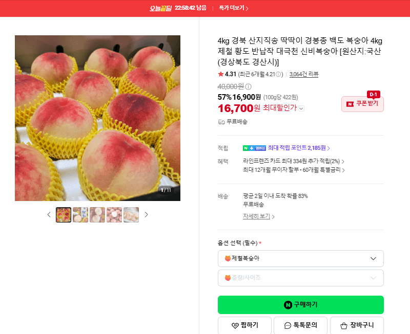 백도 복숭아 4kg