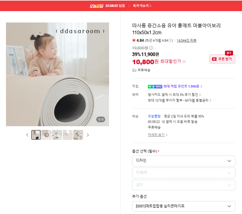 따사룸 층간소음 유아 롤매트