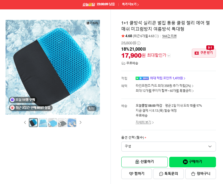 쿨방석 통풍 젤 매쉬 특대형