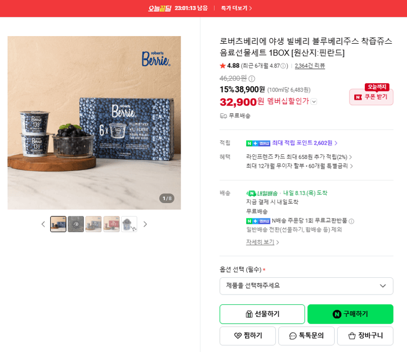 로버츠베리 빌베리 착즙주스 선물세트