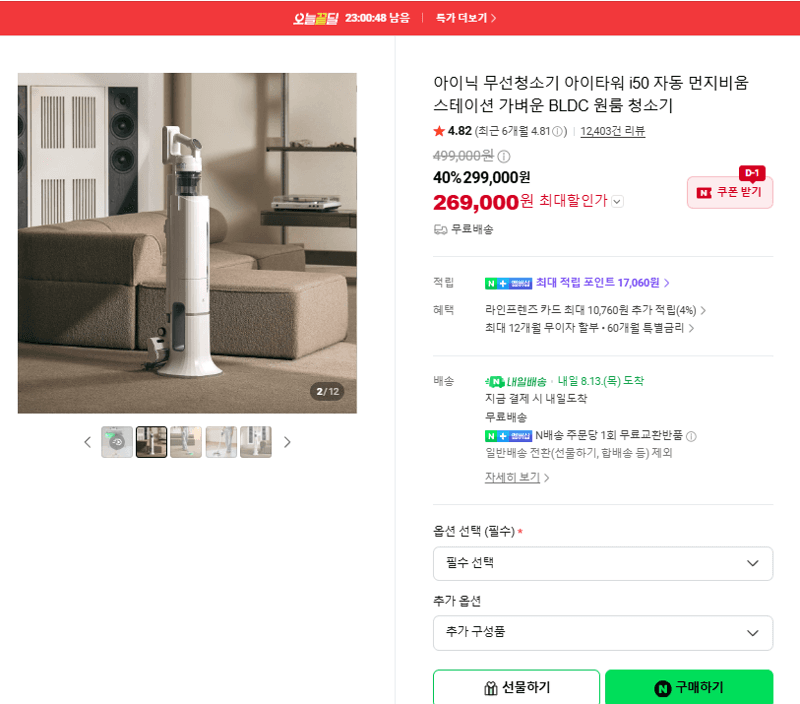아이닉 아이타워 i50 무선청소기