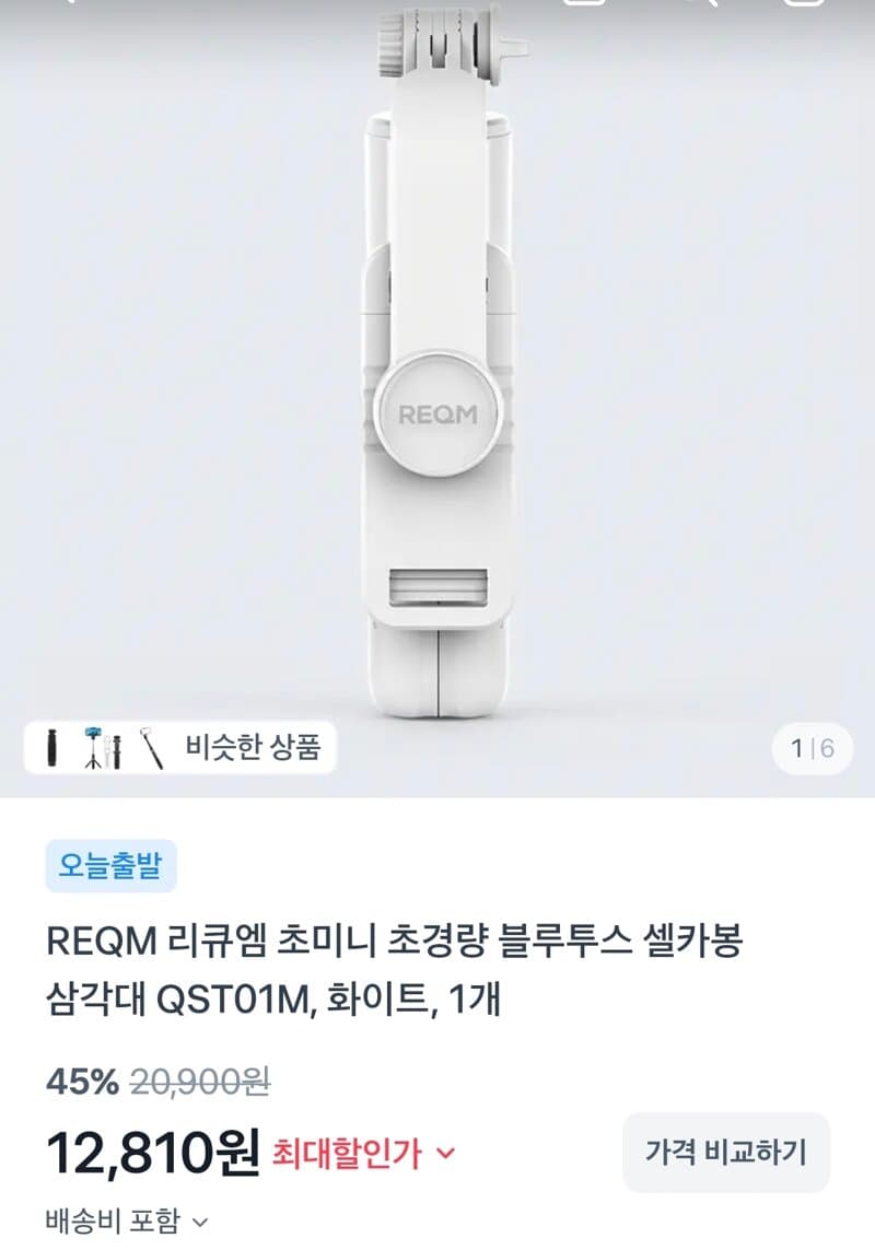 리큐엠 블루투스 셀카봉 QST01M