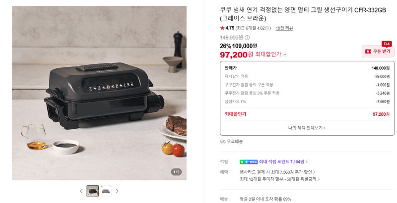 쿠쿠 멀티 그릴 CFR-332GB