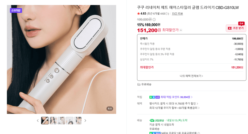 쿠쿠 리네이처 제트 헤어스타일러