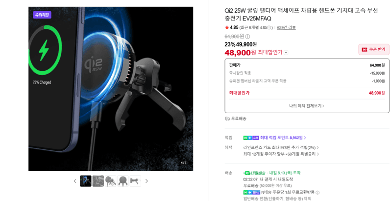 Qi2 25W 차량용 맥세이프 거치대 충전기