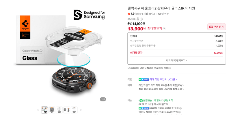 슈피겐 글라스tR 갤워치울트라2