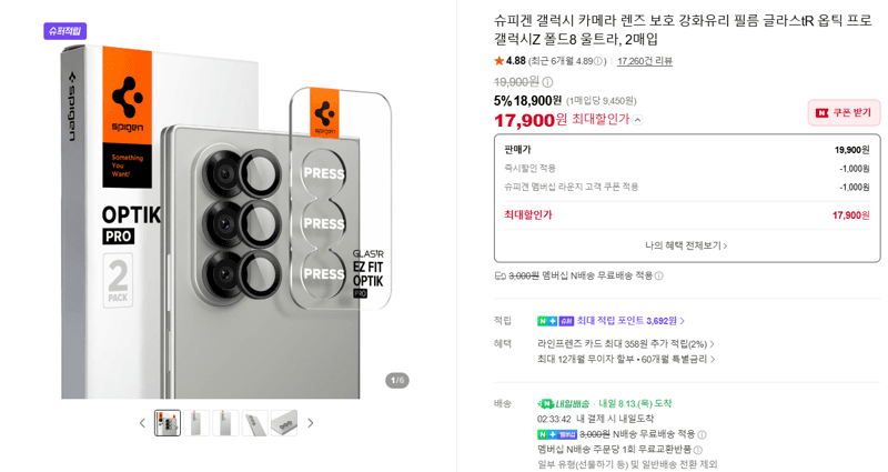 슈피겐 글라스tR 옵틱 프로 2매입