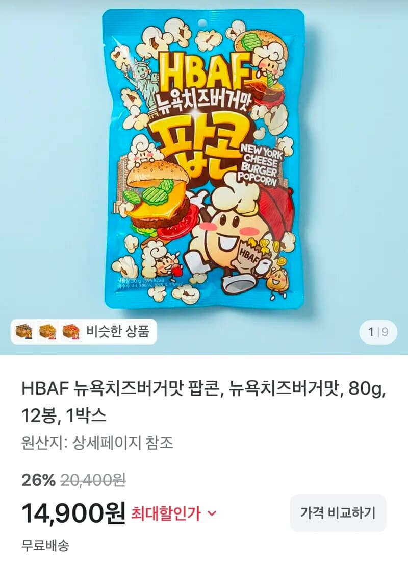 HBAF 뉴욕치즈버거팝콘 12봉