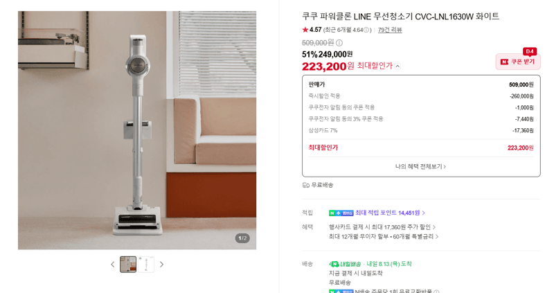 쿠쿠 파워클론 LINE CVC-LNL1630W