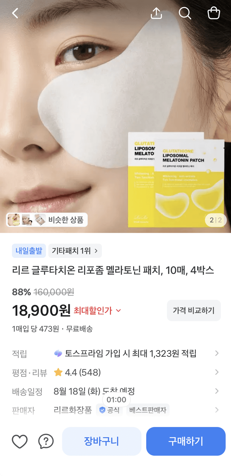 리르 멜라토닌 패치 10매×4박스