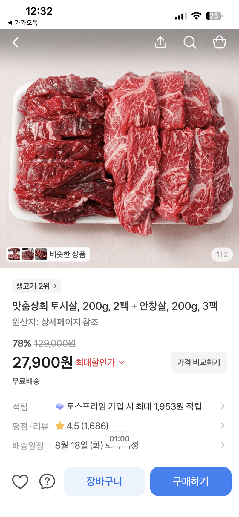 맛춤상회 토시살+안창살 1kg