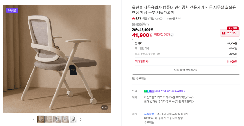 올인홈 서울대의자