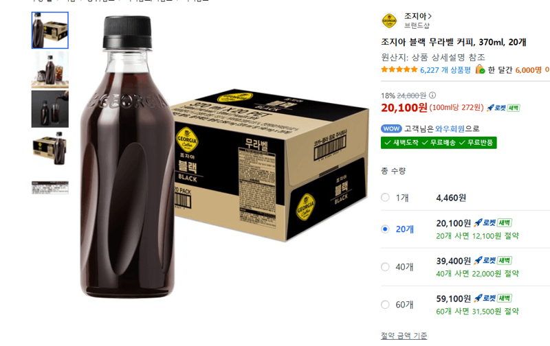 조지아 블랙 무라벨 370ml 20개