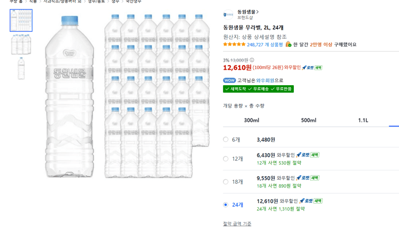 동원샘물 무라벨 2L 24개