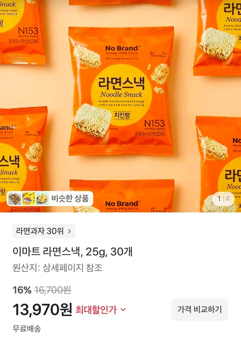 이마트 라면스낵 30개